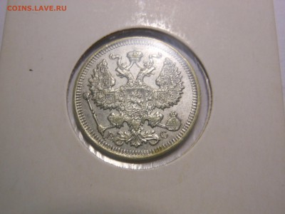 20 коп. 1914 г. до 23.04.2015 г. в 23.00 мск - DSCN8355[1].JPG