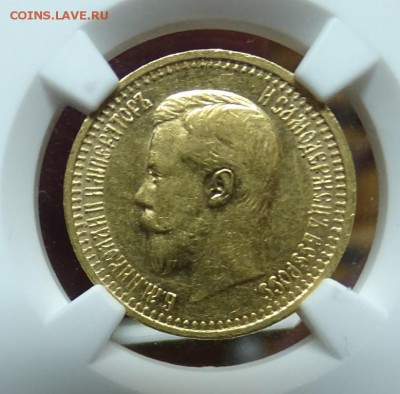 7,5 РУБЛЕЙ 1897 NGC AU58 оценка спрос - DSC01316.JPG
