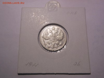 15 коп. 1911 г. до 24.04.2015 г. в 23.00 мск - DSCN8357[1].JPG