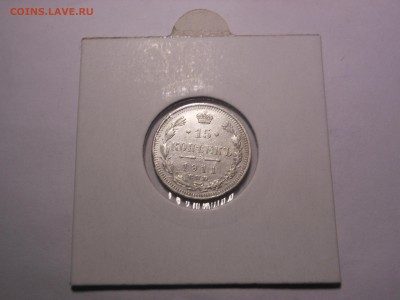 15 коп. 1911 г. до 24.04.2015 г. в 23.00 мск - DSCN8356[1].JPG