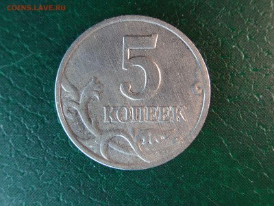 5 копеек 2002 без буквы до 23.04 22:00 МСК РЕДКАЯ - DSC06133