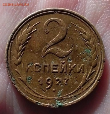 Предложили 2 копейки 1927 - image