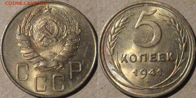 5 копеек 1941, UNC, до 22.04.2015 22-00 - 5коп1941UNC