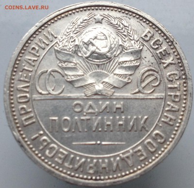 Полтинник 1927г на чистку №1 до 22.04.15 - 27().JPG