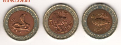 Красная Книга 1992 UNC до 23.04 22:00 МСК (3 штуки) - 19921