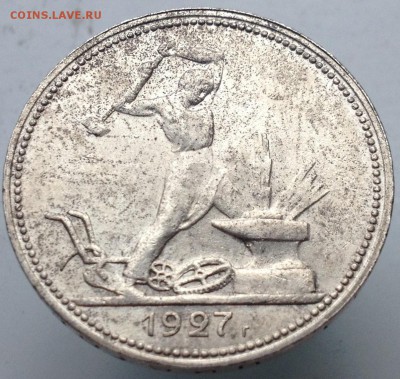 Полтинник 1927г на чистку №2 до 22.04.15 - 27.JPG