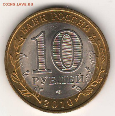 10 рублей 2010 Чеченская респ. UNC до 23.04 22:00 МСК - chechen1