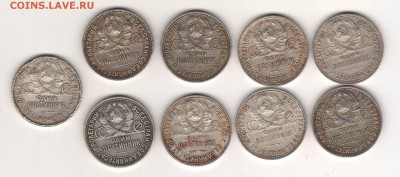 Полтинники 1924-1926 VF-UNC до 23.04 22:00 МСК (9 штук) - 1925