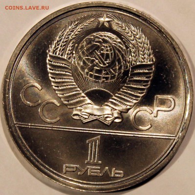 1 рубль 1979 МГУ BUNС, яркий! - МГУ аверс