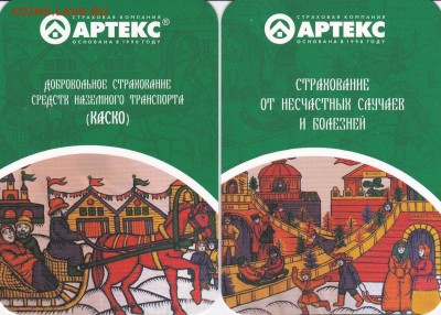 Обмен календариков, конвертов, открыток - Календарики-0001