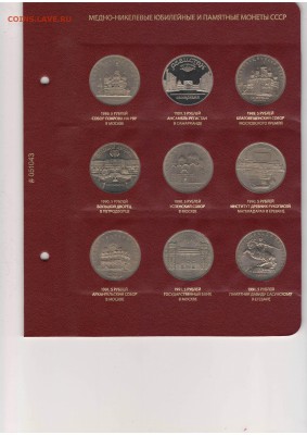 Альбом юб. монеты СССР до 23.04 22:00 МСК (64 штуки) - ussr0010