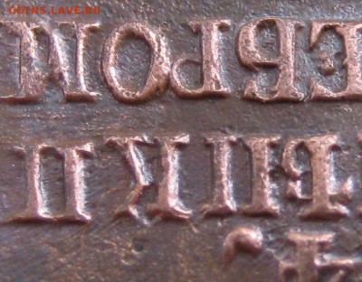 1 копеИка серебром 1845 СМ - 1-IMG_5861-001.JPG
