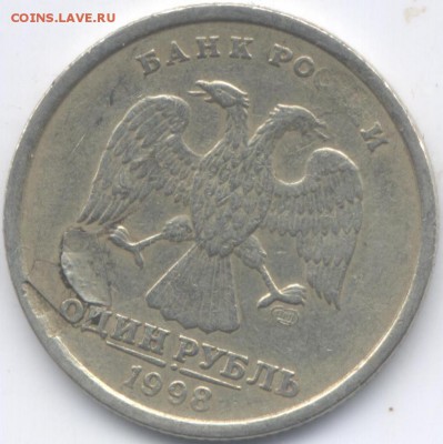 1 руб 1998г  брак - Изображение 133