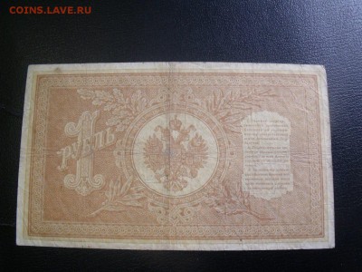 1 рубль 1898 Шипов-Чихиржин длинный номер до 22.04.15 - LVlW_ja9gAc
