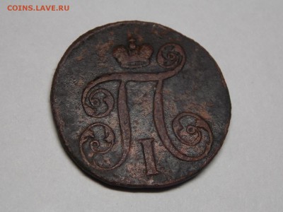 копейка 1797 АМ - DSCN3598.JPG