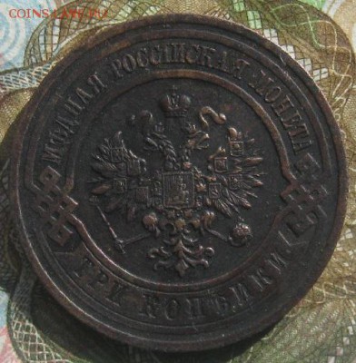 3 копейки 1916г.хорошая.до23.04.15. 22-30 по Мск. - IMG_6357.JPG