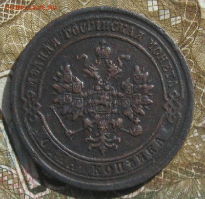 1 копейка 1872г.ем.до23.04.15. 22-30 по Мск. - IMG_6359.JPG