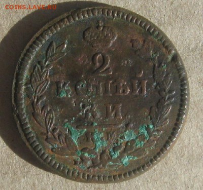 2 копейки 1825г.км ам.до23.04.15. 22-30 по Мск. - IMG_6402.JPG