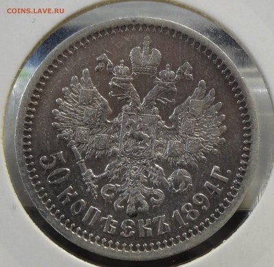 50 копеек 1894 оценка - 33