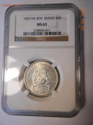 50 копеек 1922 г. ПЛ NGC MS63 - DSCN3218.JPG
