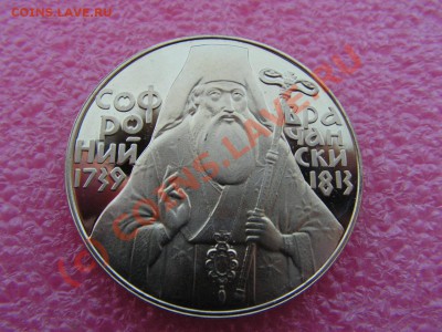 -Болгария- 5 лева 1989-Софроний -- 29 июня 21-00 - PICT0701.JPG