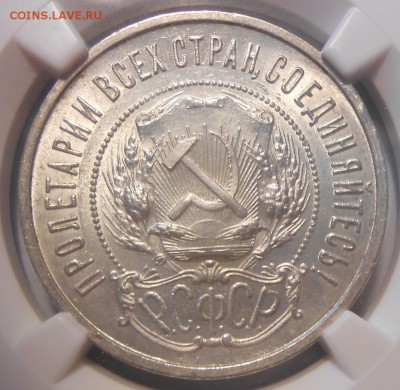 50 копеек 1922 г. ПЛ NGC MS63 - DSCN3214.JPG
