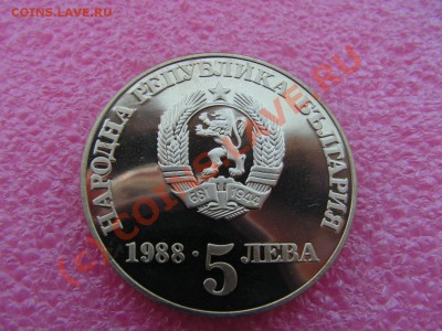-Болгария- 5 лева 1988 -- 29 июня 21-00 - PICT0704.JPG