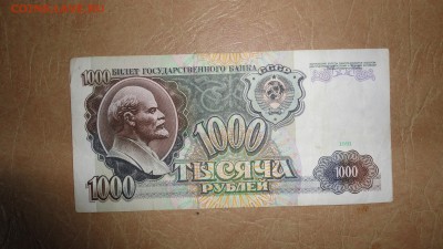 1000 рублей 1991 - DSC04843.JPG