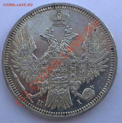 20 копеек 1848 спб нi до 25.06.10 22-00 по Москве. - 220620101259-001
