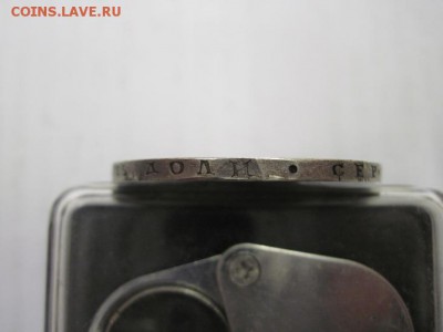 1 рубль 1851 до 23.04.15 - IMG_4318.JPG