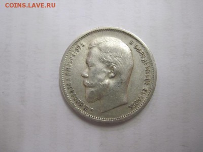 50 коп 1912 э.б до 23.04.15 - IMG_4306.JPG