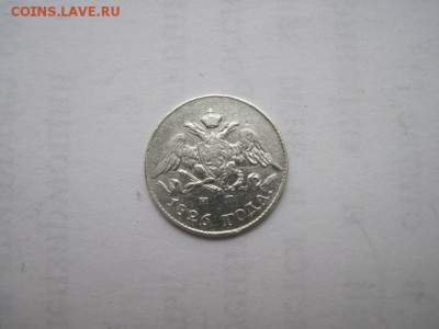 5 коп 1826 до 23.04.15 - IMG_4444.JPG