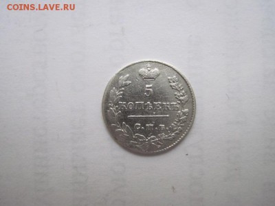 5 коп 1826 до 23.04.15 - IMG_4443.JPG