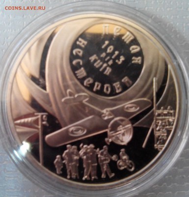 5 ГРИВЕН ПЕТЛЯ НЕСТЕРОВА, до 23.04.15г., 22.00 мск. - IMG_20150330_125402