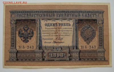боны царские и ссср  9шт. - IMG_0011.JPG