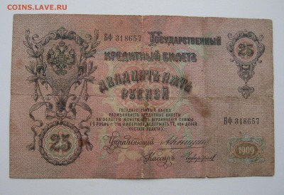 боны царские и ссср  9шт. - IMG_0006.JPG