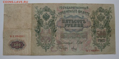 боны царские и ссср  9шт. - IMG_0005.JPG
