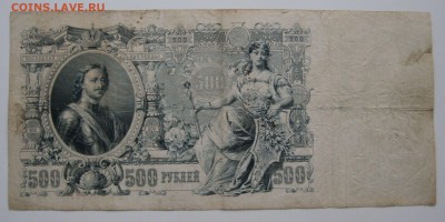 боны царские и ссср  9шт. - IMG_0004.JPG