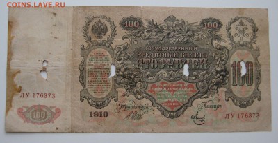 боны царские и ссср  9шт. - IMG_0003.JPG