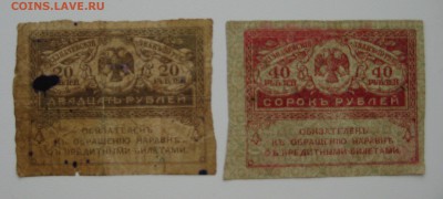 боны царские и ссср  9шт. - IMG_0020.JPG