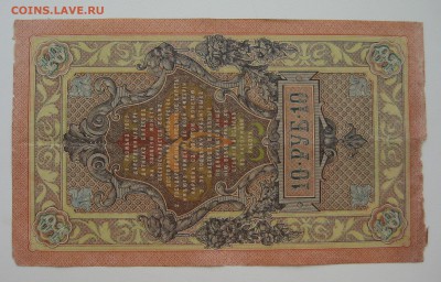 боны царские и ссср  9шт. - IMG_0018.JPG