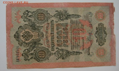 боны царские и ссср  9шт. - IMG_0017.JPG