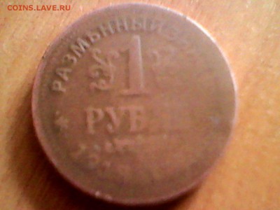 1 рубль 1918 года Армавир - pagcSyYRUM8