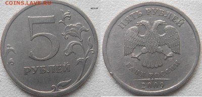 5 рублей 2008 м. шт.1.1 шт.1.3 5р09м шт.5.3В   до 22.04.14 - 5 руб 008.JPG