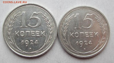 15 копеек__ 1924__2 шт.__ до 25.04.2015  23-00 - 15-24 рев