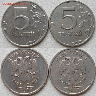5 рублей 2008 м. шт.1.1 шт.1.3 5р09м шт.5.3В   до 22.04.14 - 5 руб 001.JPG