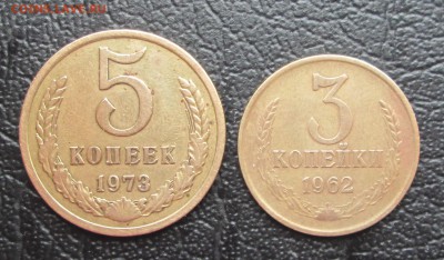 3 коп__ 1962__ 5 коп__ 1973__  до 25.04.2015  23-00 - 5,3 рев