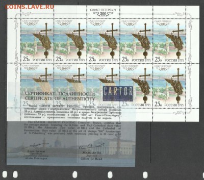 2002 300 лет Санкт-Петербургу малые листы - 23