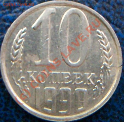 10коп. 1990г. Раскол заготовки. - Изображение 004