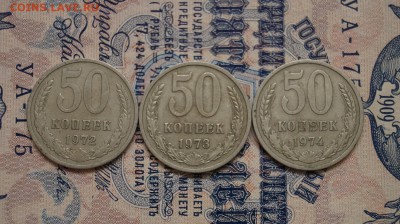 50 копеек 1972 ,73,74 г. до 22.00 мск 21.04.15 - DSC09360.JPG